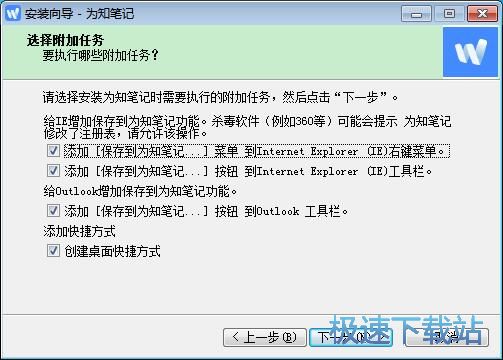 图：为知笔记4.10评测