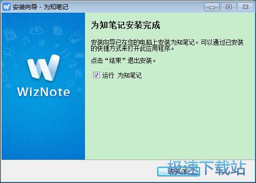 图：为知笔记4.10评测