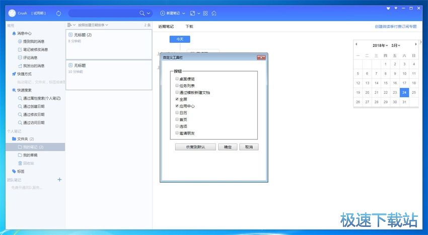 图：为知笔记4.10评测