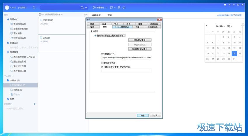 图：为知笔记4.10评测