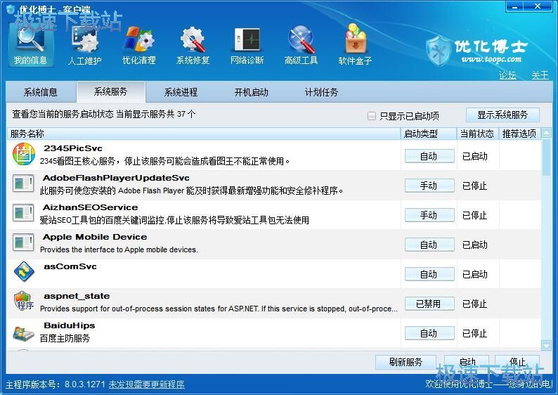 图：优化博士8.0评测