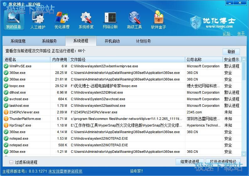 图：优化博士8.0评测