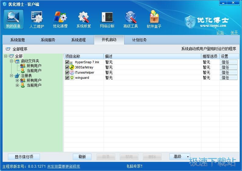 图：优化博士8.0评测