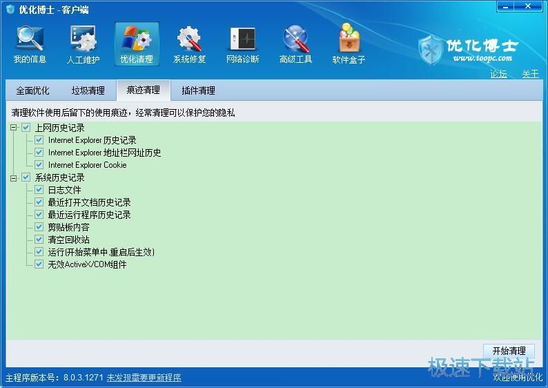 图：优化博士8.0评测