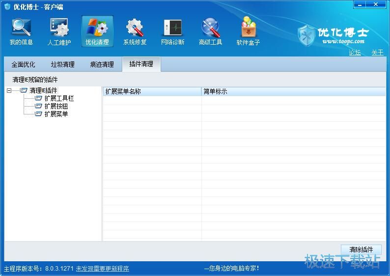 图：优化博士8.0评测