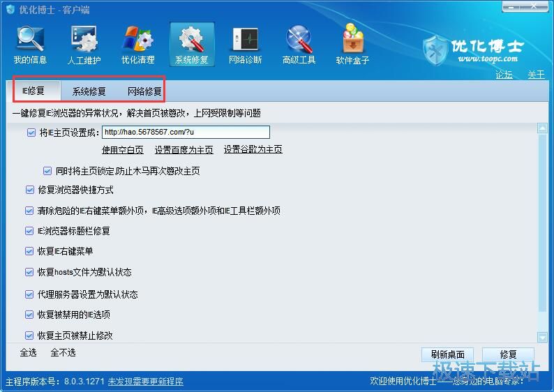 图：优化博士8.0评测
