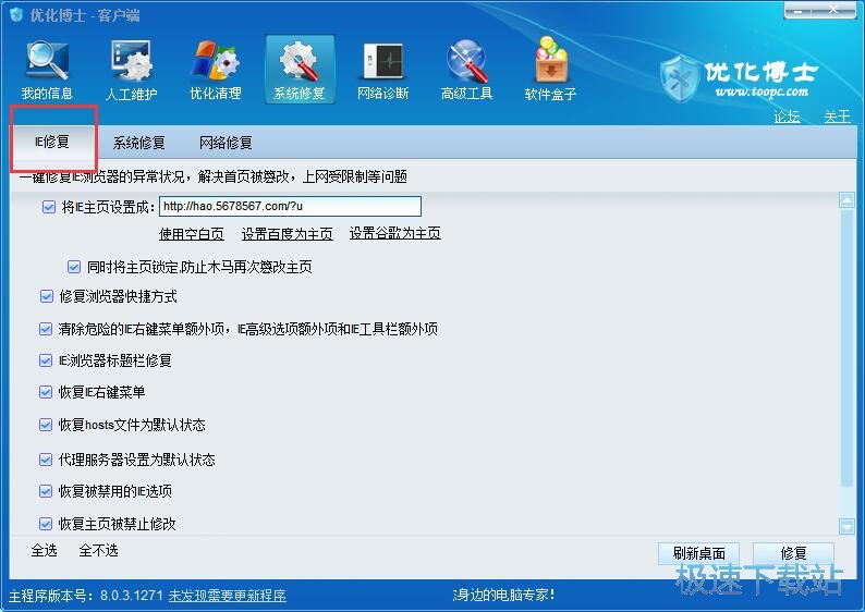 图：优化博士8.0评测