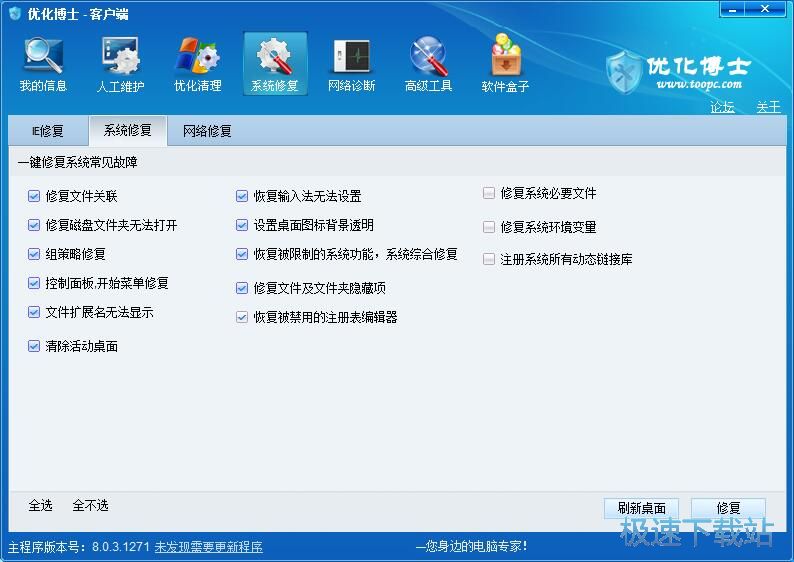 图：优化博士8.0评测