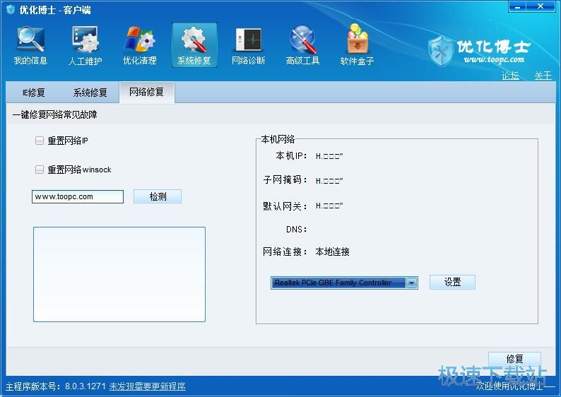 图：优化博士8.0评测