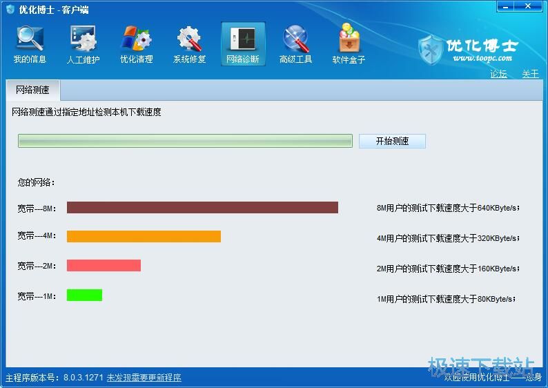 图：优化博士8.0评测