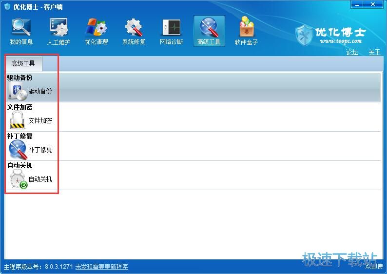 图：优化博士8.0评测