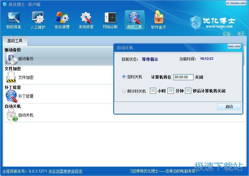 图：优化博士8.0评测