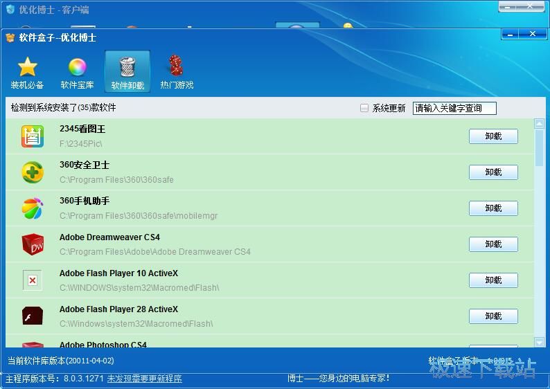 图：优化博士8.0评测