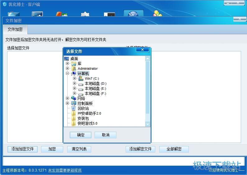 图：优化博士8.0评测