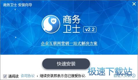 图：258商务卫士安装教程