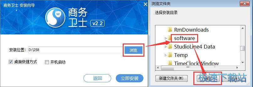 图：258商务卫士安装教程