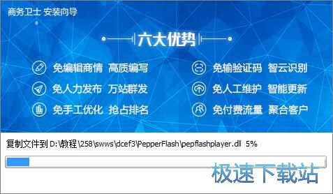 图：258商务卫士安装教程