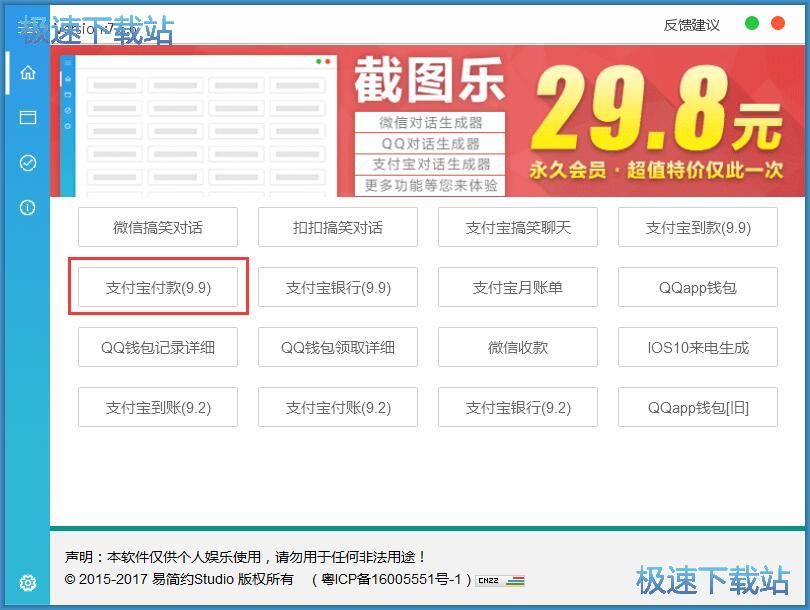 图：制作收款截图教程