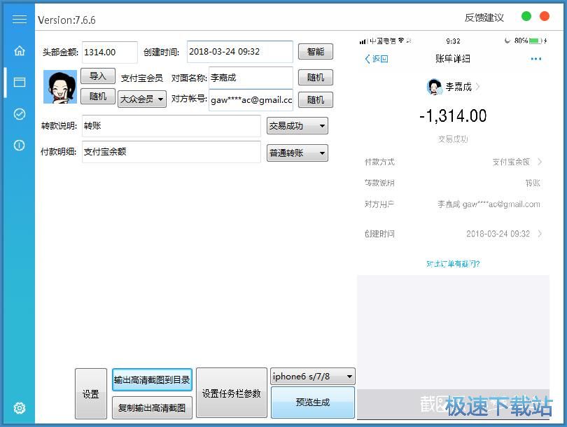 图：制作收款截图教程