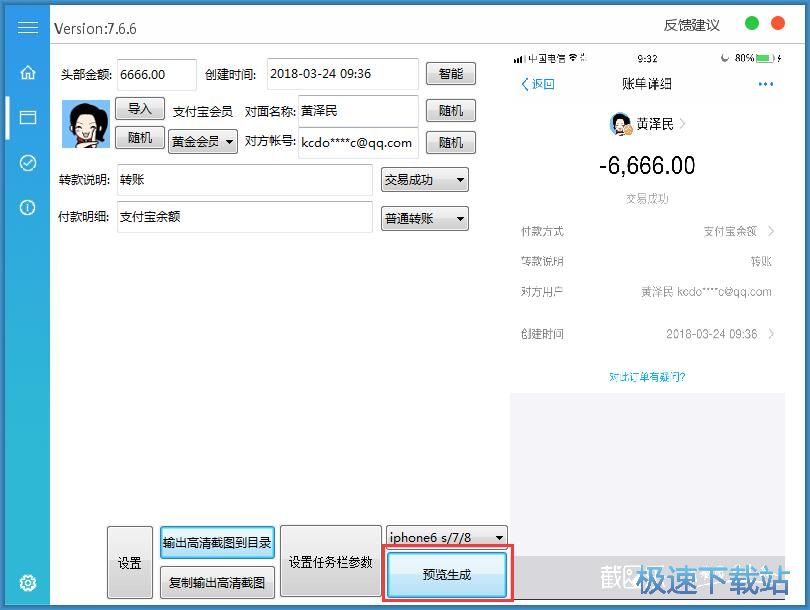 图：制作收款截图教程