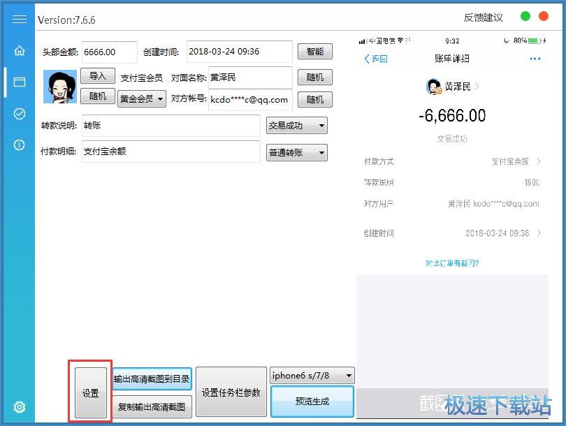 图：制作收款截图教程