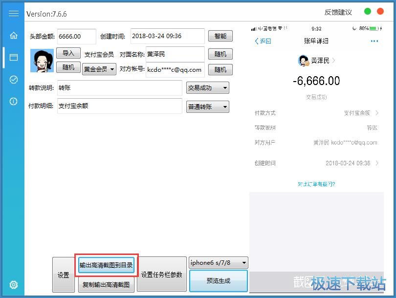 图：制作收款截图教程