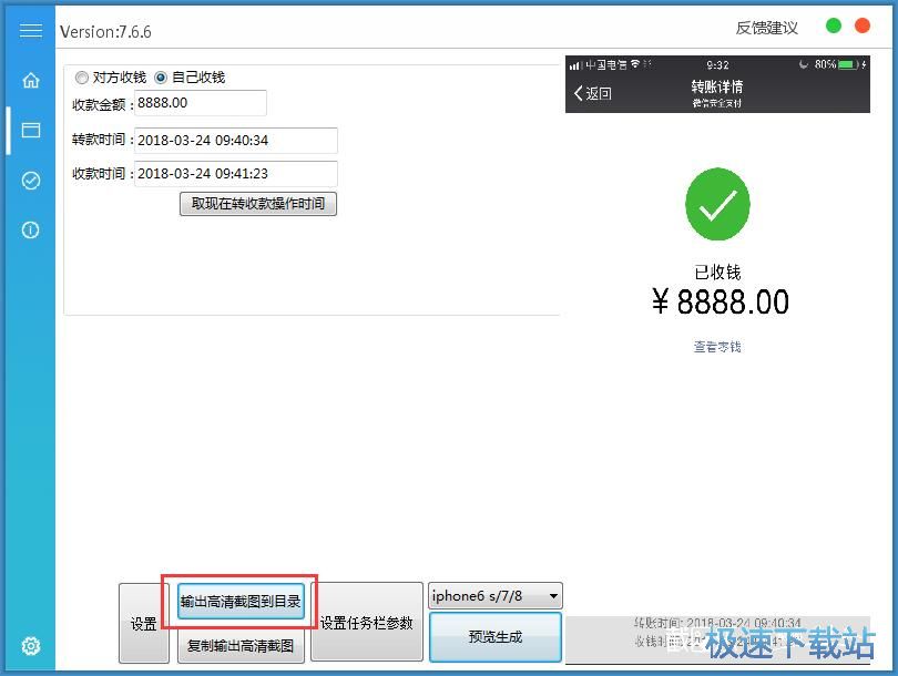 图：制作收款截图教程