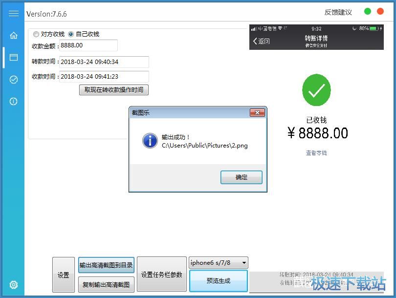 图：制作收款截图教程