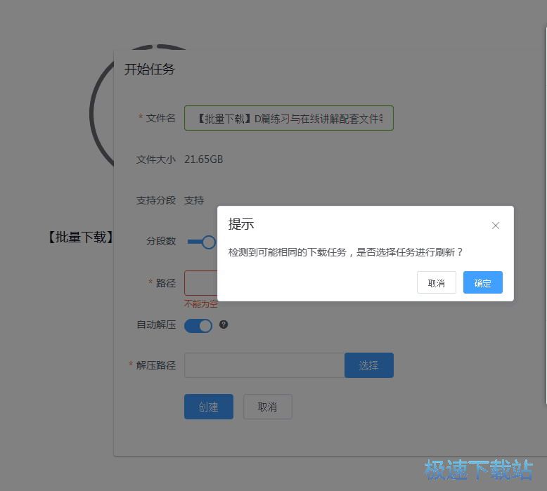 图：Proxyee-Down使用教程