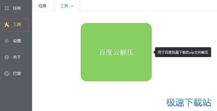 图：Proxyee-Down使用教程