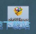 图：Pixia安装教程