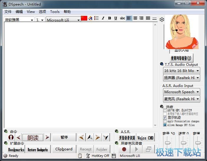 图：DSpeech朗读文本教程