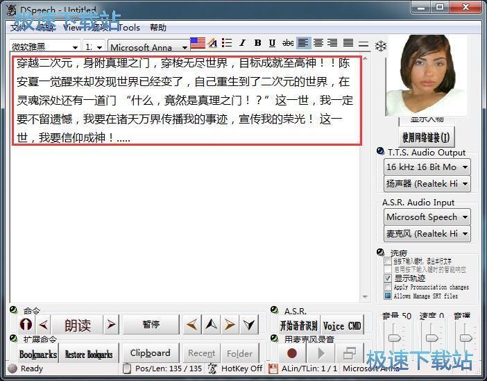 图：DSpeech朗读文本教程