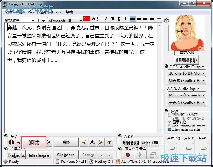 图：DSpeech朗读文本教程