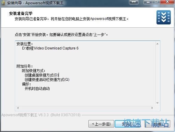 图：Apowersoft视频下载王安装教程