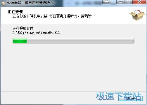 图：每日西班牙语听力安装教程
