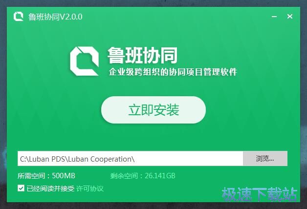 鲁班协同安装教程