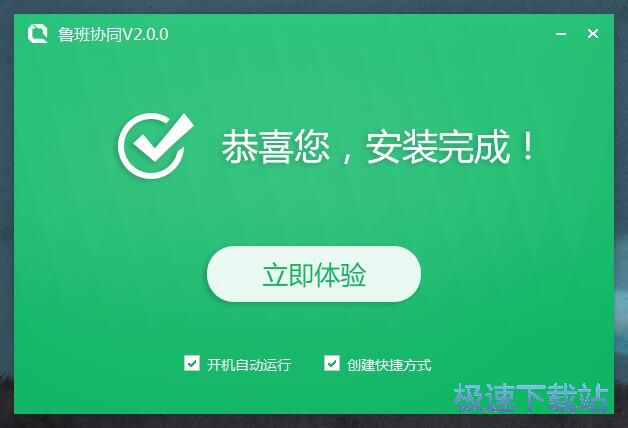 鲁班协同安装教程