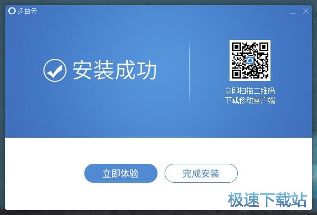多益云安装教程
