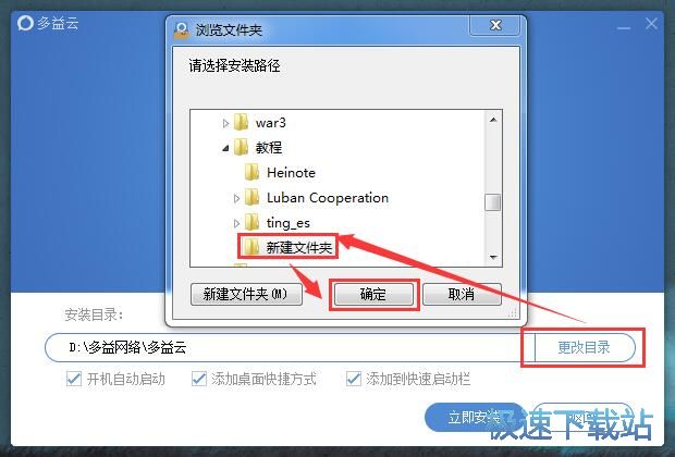 多益云安装教程