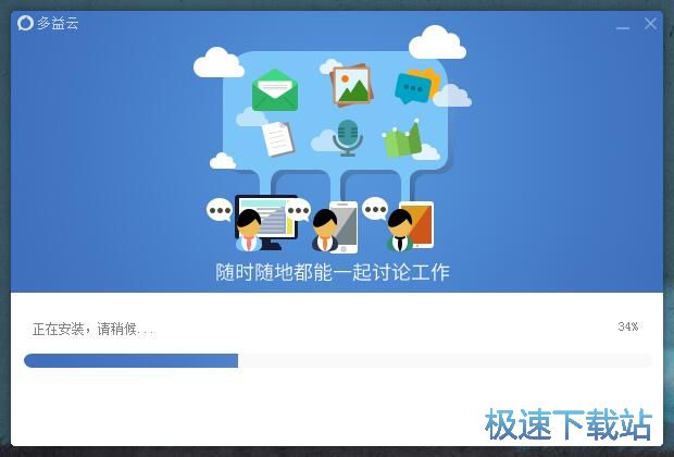 多益云安装教程