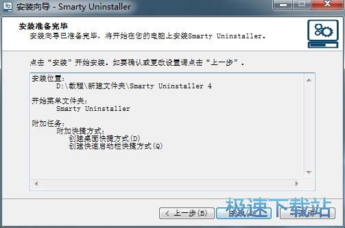 图：Smarty Uninstaller安装教程