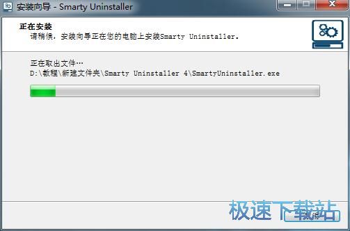 图：Smarty Uninstaller安装教程