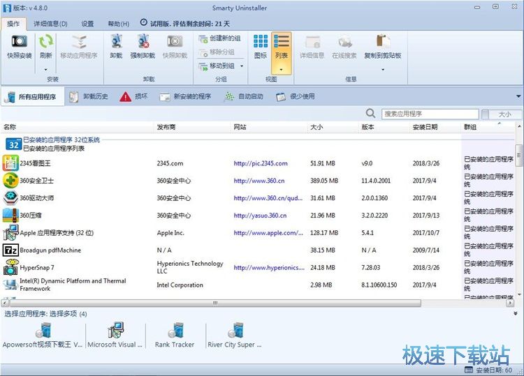图：强制卸载软件教程