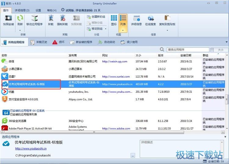 图：强制卸载软件教程