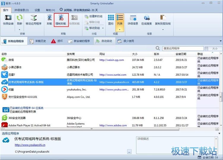 图：强制卸载软件教程