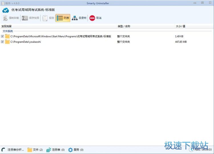 图：强制卸载软件教程
