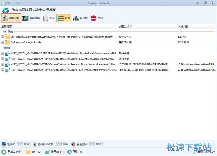 图：强制卸载软件教程