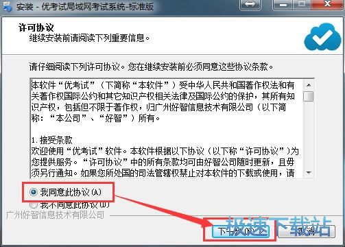 图：优考试安装教程