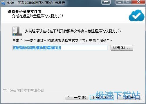 图：优考试安装教程